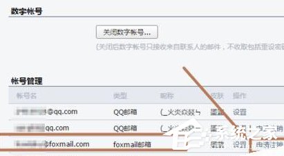 Foxmail如何解除綁定qq號碼？Foxmail解除綁定qq號碼的方法步驟