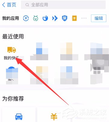 支付寶如何查詢國際快遞？支付寶查詢國際快遞的方法步驟