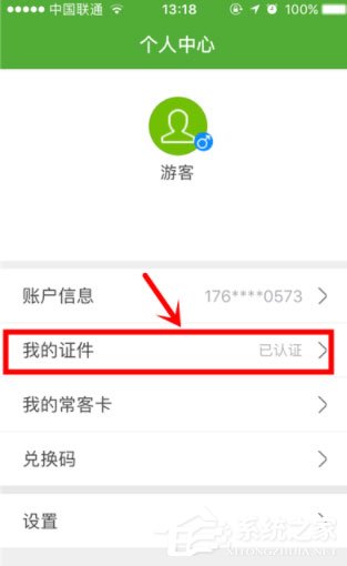 航旅縱橫如何進行個人認證？航旅縱橫進行個人認證的方法