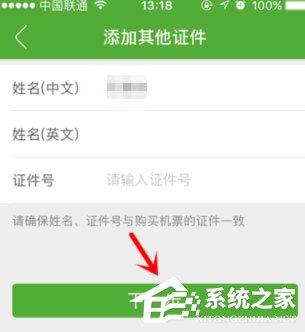 航旅縱橫如何進行個人認證？航旅縱橫進行個人認證的方法