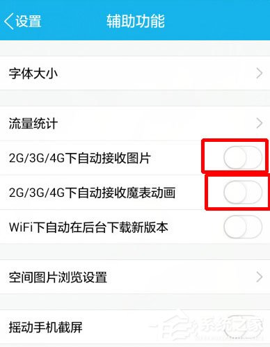 QQ怎樣設置不自動接收圖片？QQ設置不自動接收圖片的方法