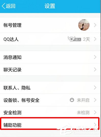QQ怎樣設置不自動接收圖片？QQ設置不自動接收圖片的方法
