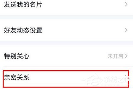 QQ閨蜜親密關系怎么綁定？QQ閨蜜親密關系綁定的方法