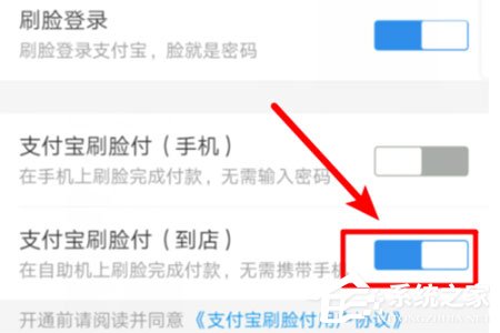 支付寶刷臉美顏怎么關閉？支付寶刷臉美顏關閉的方法