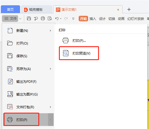 ppt怎么打印成一頁(yè)四個(gè)