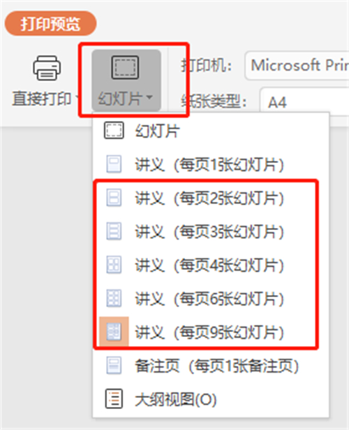 ppt怎么打印成一頁(yè)四個(gè)