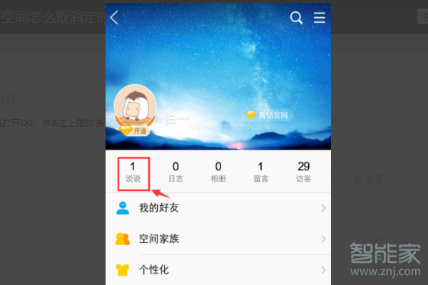 qq的定時(shí)說(shuō)說(shuō)在哪看