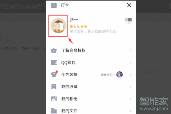 qq的定時(shí)說(shuō)說(shuō)在哪看