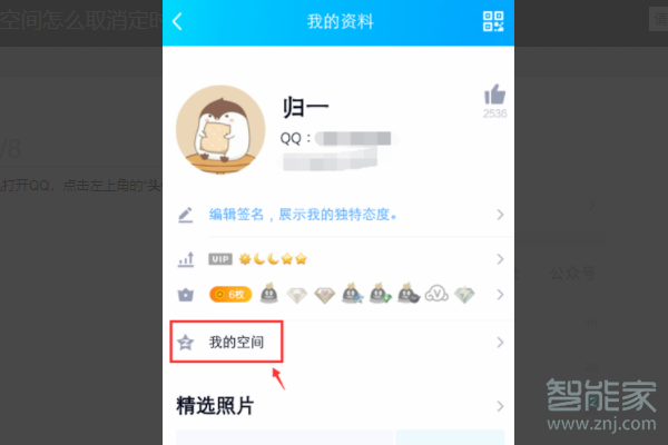 qq的定時(shí)說(shuō)說(shuō)在哪看