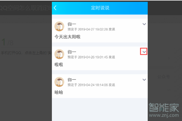 qq的定時(shí)說(shuō)說(shuō)在哪看
