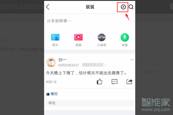 qq的定時(shí)說(shuō)說(shuō)在哪看