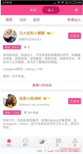 如何在愛豆中觀看明星微博？在愛豆中觀看明星微博的方法