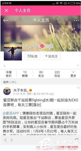 如何在愛豆中觀看明星微博？在愛豆中觀看明星微博的方法