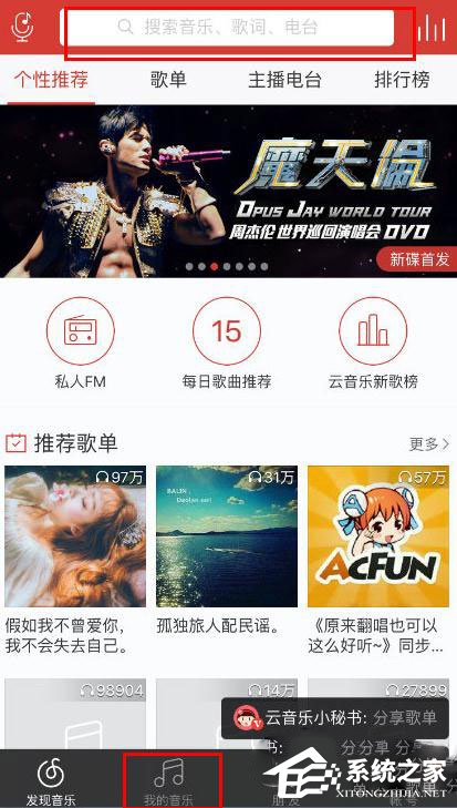 網(wǎng)易云音樂(lè)怎么分享單曲？網(wǎng)易云音樂(lè)分享單曲的方法