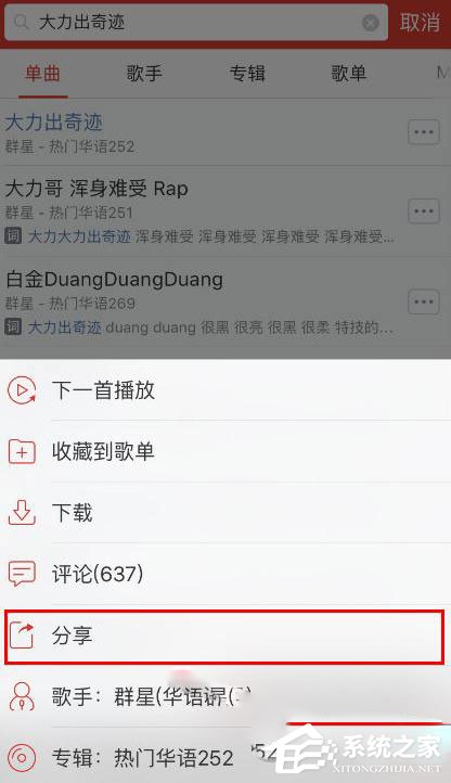網(wǎng)易云音樂(lè)怎么分享單曲？網(wǎng)易云音樂(lè)分享單曲的方法