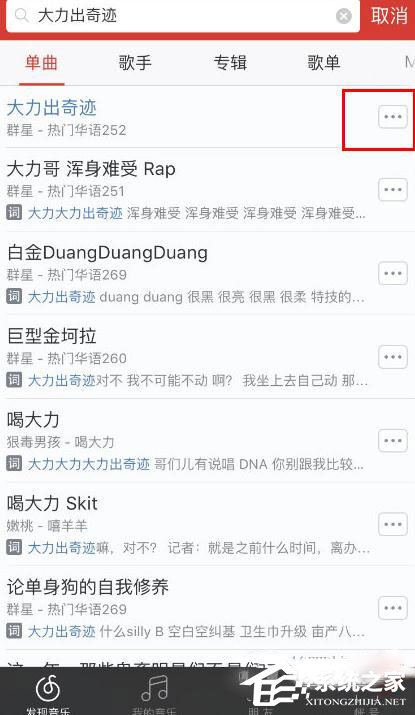 網(wǎng)易云音樂(lè)怎么分享單曲？網(wǎng)易云音樂(lè)分享單曲的方法
