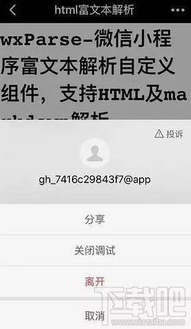 微信小程序怎么測試？微信小程序測試方法
