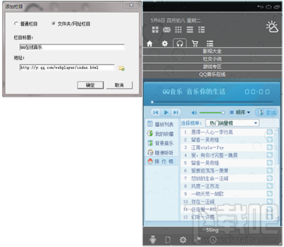 音速啟動(dòng)怎么添加qq音樂在線聽歌功能？