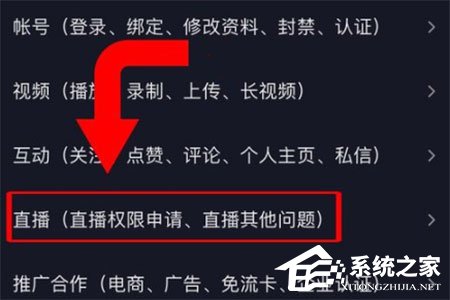 抖音直播怎么開啟pk權限？抖音直播開啟pk權限的方法