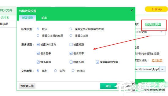 迅讀PDF大師怎么將PDF轉換成Word？迅讀PDF大師將PDF轉換成Word的方法