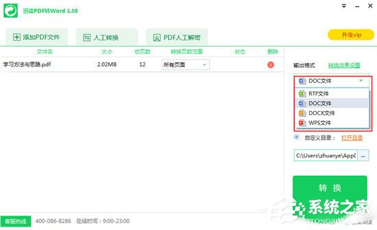 迅讀PDF大師怎么將PDF轉換成Word？迅讀PDF大師將PDF轉換成Word的方法