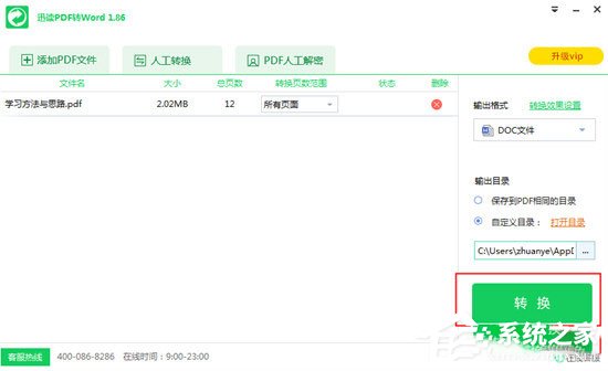 迅讀PDF大師怎么將PDF轉換成Word？迅讀PDF大師將PDF轉換成Word的方法