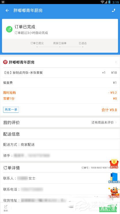 餓了么怎么看商家電話？餓了么查看商家電話的方法