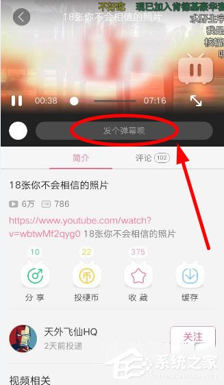 手機(jī)嗶哩嗶哩動畫彈幕怎么發(fā)？手機(jī)嗶哩嗶哩發(fā)動畫彈幕的方法