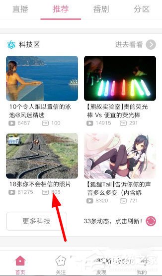 手機(jī)嗶哩嗶哩動畫彈幕怎么發(fā)？手機(jī)嗶哩嗶哩發(fā)動畫彈幕的方法