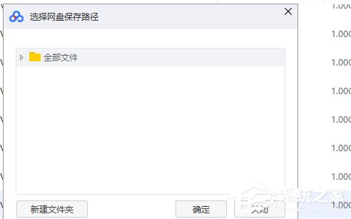 百度網盤下載文件提示異常如何解決？百度網盤下載文件提示異常的解決方法