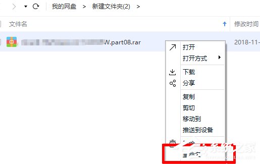 百度網盤下載文件提示異常如何解決？百度網盤下載文件提示異常的解決方法