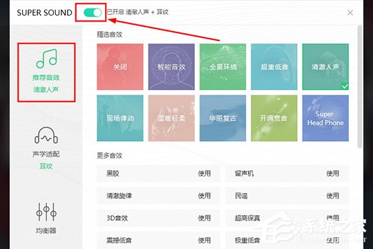 QQ音樂如何調整Super Sound音效？QQ音樂調整Super Sound音效的方法