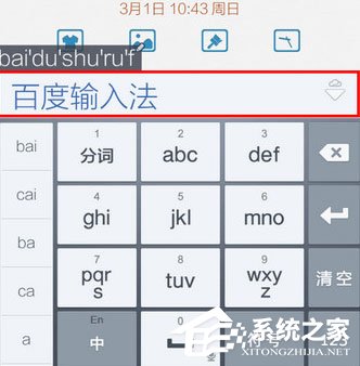 百度輸入法怎么調(diào)整字體大小？百度輸入法調(diào)整字體大小的方法