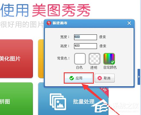 美圖秀秀如何調(diào)整畫布？美圖秀秀調(diào)整畫布的方法