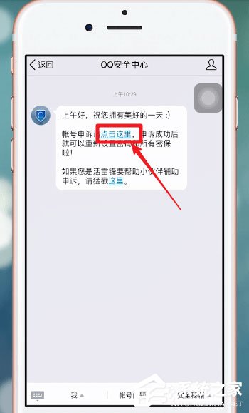如何在qq安全中心中進行賬號申訴？qq安全中心賬號申訴方法