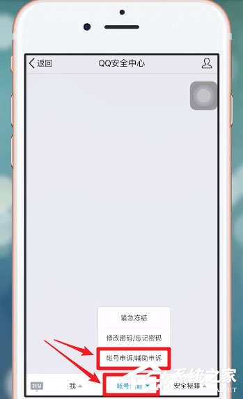 如何在qq安全中心中進行賬號申訴？qq安全中心賬號申訴方法