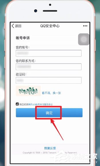 如何在qq安全中心中進行賬號申訴？qq安全中心賬號申訴方法