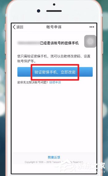 如何在qq安全中心中進行賬號申訴？qq安全中心賬號申訴方法