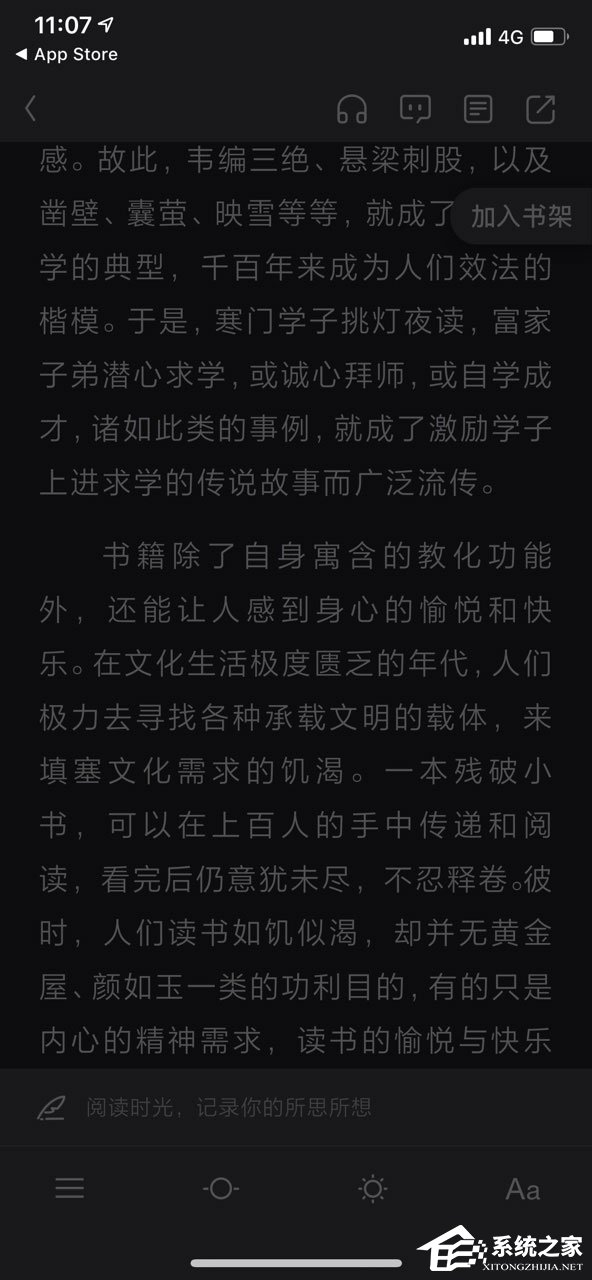 天貓讀書(shū)怎么開(kāi)啟夜間模式？天貓讀書(shū)開(kāi)啟夜間模式的方法