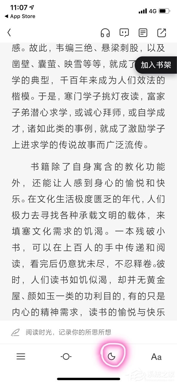 天貓讀書(shū)怎么開(kāi)啟夜間模式？天貓讀書(shū)開(kāi)啟夜間模式的方法