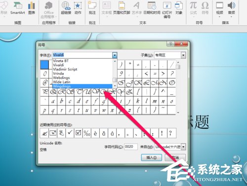 PPT中如何插入郵件圖標(biāo)?PPT中插入郵件圖標(biāo)的方法
