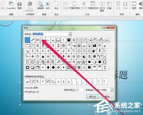 PPT中如何插入郵件圖標(biāo)?PPT中插入郵件圖標(biāo)的方法