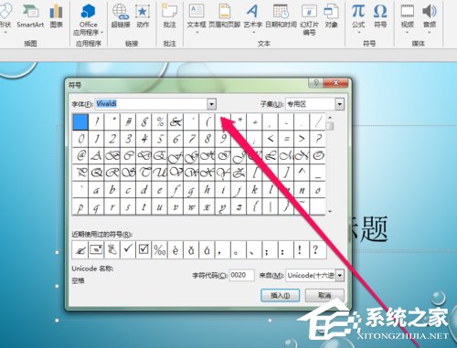 PPT中如何插入郵件圖標(biāo)?PPT中插入郵件圖標(biāo)的方法
