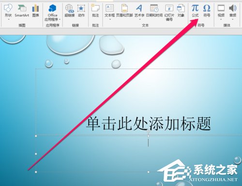 PPT中如何插入郵件圖標(biāo)?PPT中插入郵件圖標(biāo)的方法