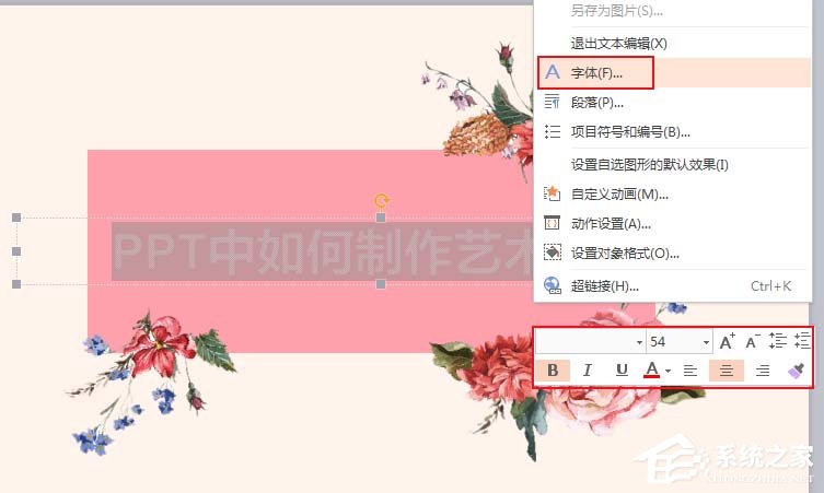 ppt如何設(shè)計(jì)一款全新的藝術(shù)字？ppt設(shè)計(jì)一款全新的藝術(shù)字的方法