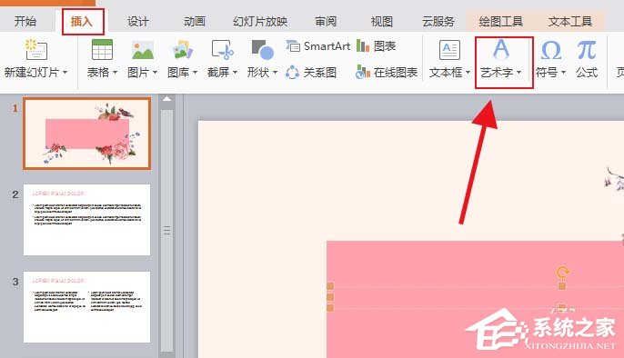 ppt如何設(shè)計(jì)一款全新的藝術(shù)字？ppt設(shè)計(jì)一款全新的藝術(shù)字的方法