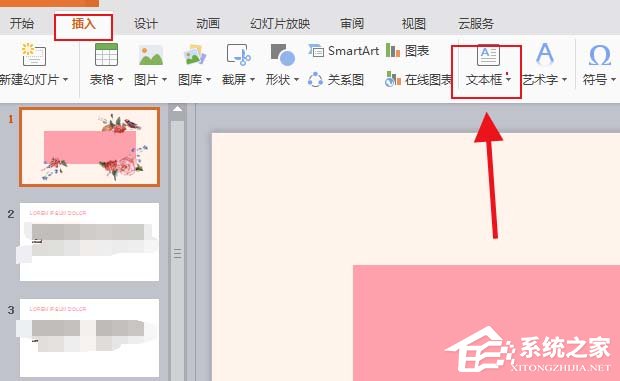 ppt如何設(shè)計(jì)一款全新的藝術(shù)字？ppt設(shè)計(jì)一款全新的藝術(shù)字的方法