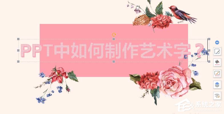 ppt如何設(shè)計(jì)一款全新的藝術(shù)字？ppt設(shè)計(jì)一款全新的藝術(shù)字的方法