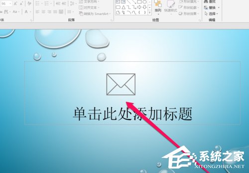 PPT中如何插入郵件圖標(biāo)?PPT中插入郵件圖標(biāo)的方法