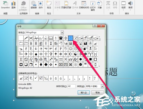 PPT中如何插入郵件圖標(biāo)?PPT中插入郵件圖標(biāo)的方法